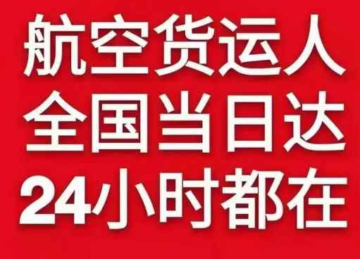 广元盘龙机场空运货物、航空货运:物流行业各岗位招聘